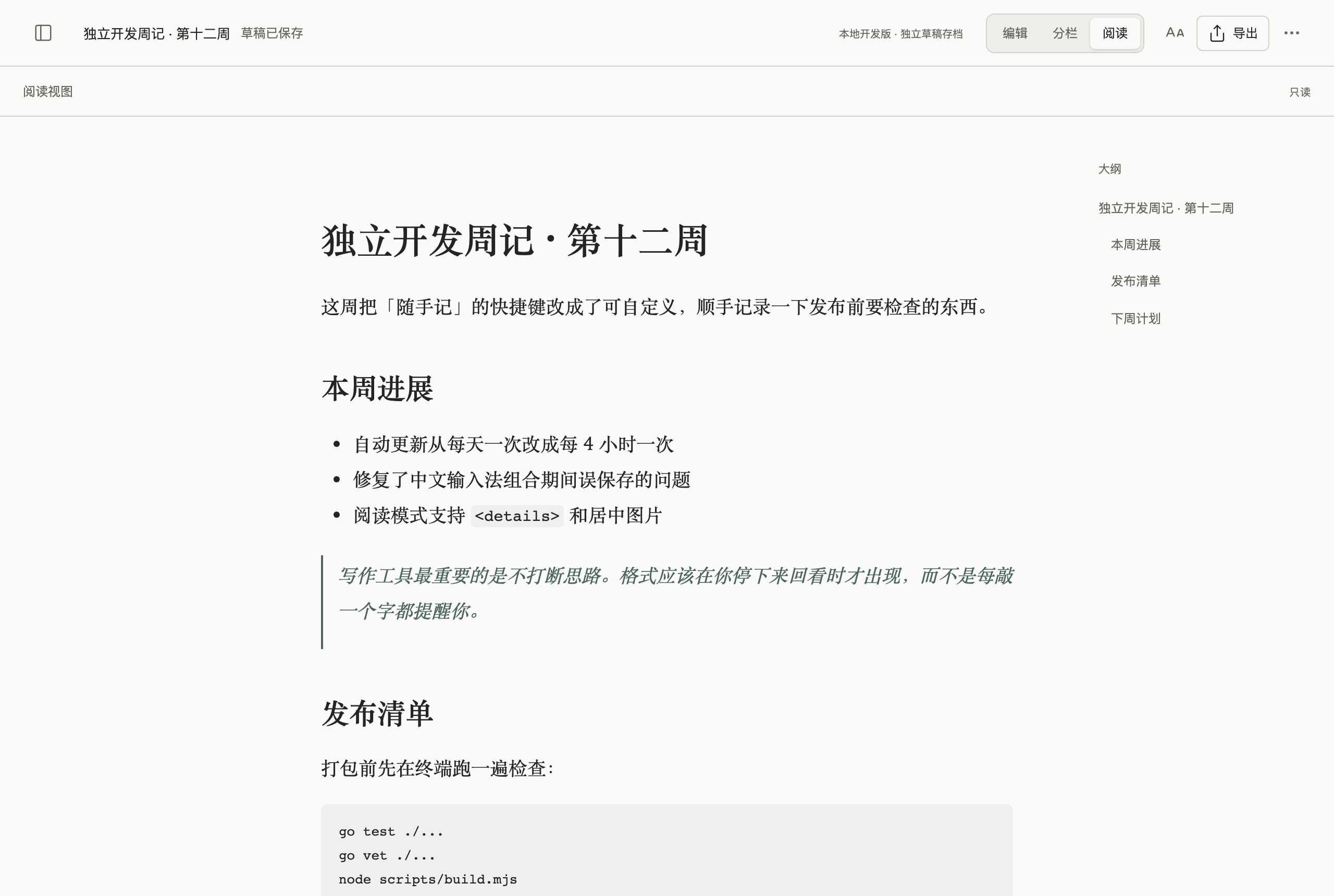 阅读模式只显示成品，大纲仍在右侧，点一下就能跳转。