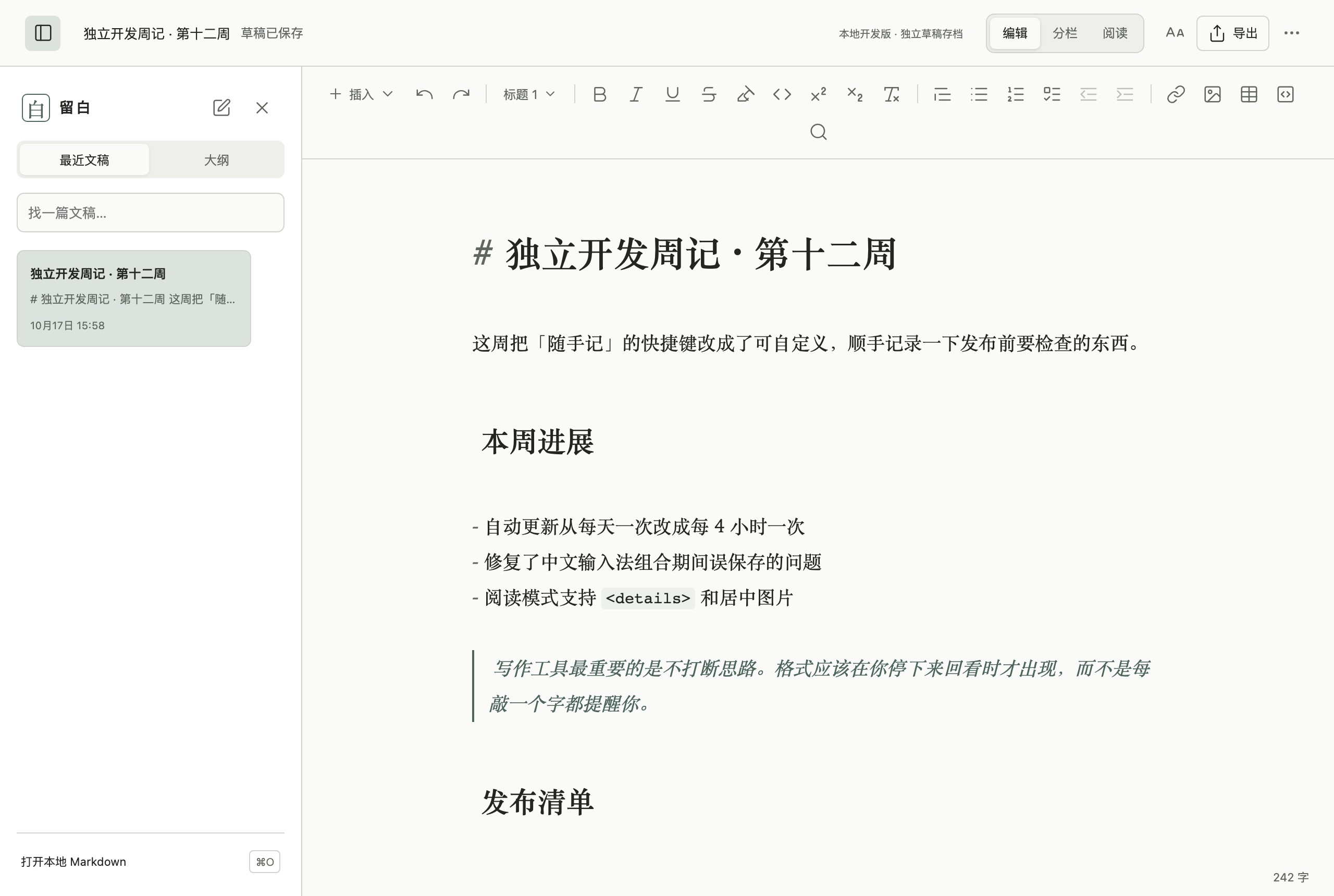 侧栏里是最近文稿和大纲，大窗口下停靠在左侧、不盖住正文。