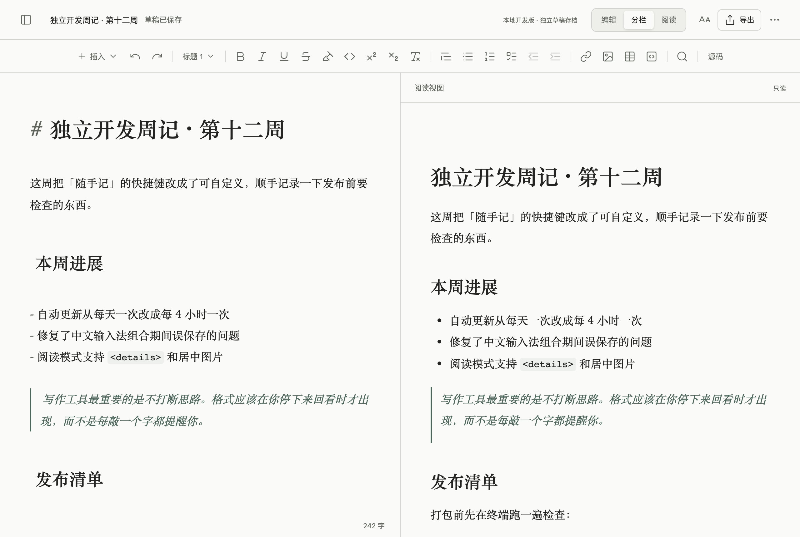 左栏照常写 Markdown，右栏同步看到排版后的样子。